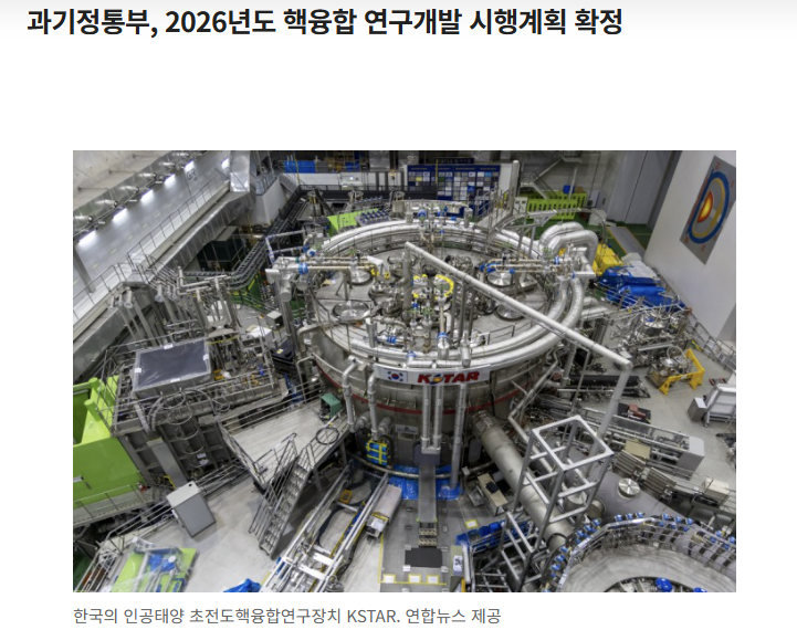 한국의 인공태양 KSTAR 초전도 핵융합 연구장치 외관 모습과 거대 과학 설비 전경
