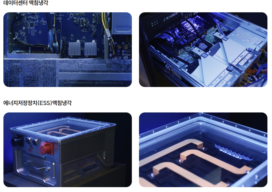 SK엔무브가 고품질 기유 기술력을 바탕으로 구현한 데이터센터 및 ESS 전용 액침냉각 시스템. 냉각 효율 극대화와 전력 사용량 절감, 화재 예방 등 차세대 열관리 솔루션의 핵심 가치를 시각적으로 보여주는 홍보 이미지.