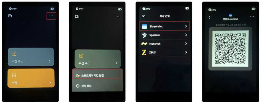 키스톤 소프트웨어지갑 연결 (블루월렛) XPUB 확인
