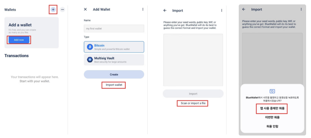 블루월렛과 연결하기