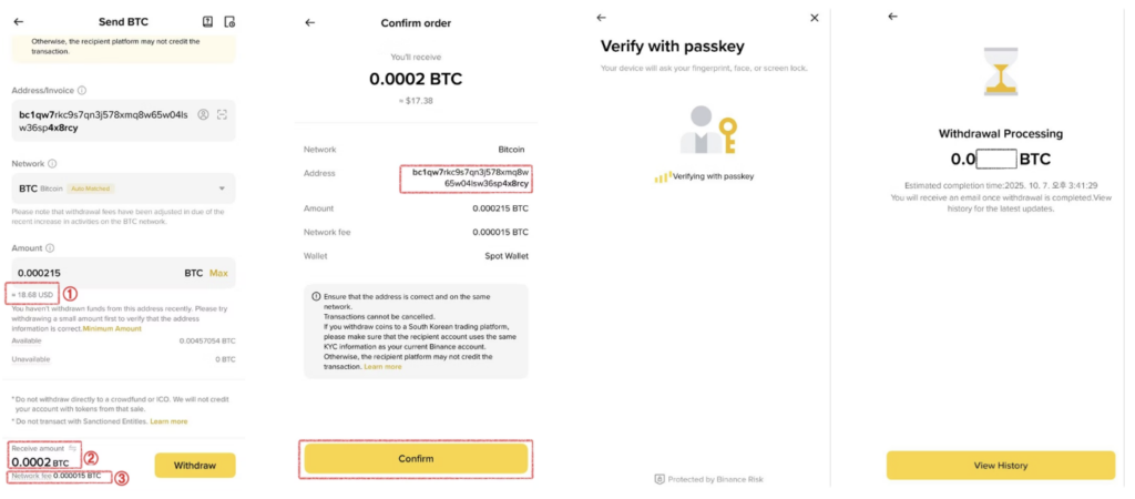 비트코인 거래소에서 출금 진행