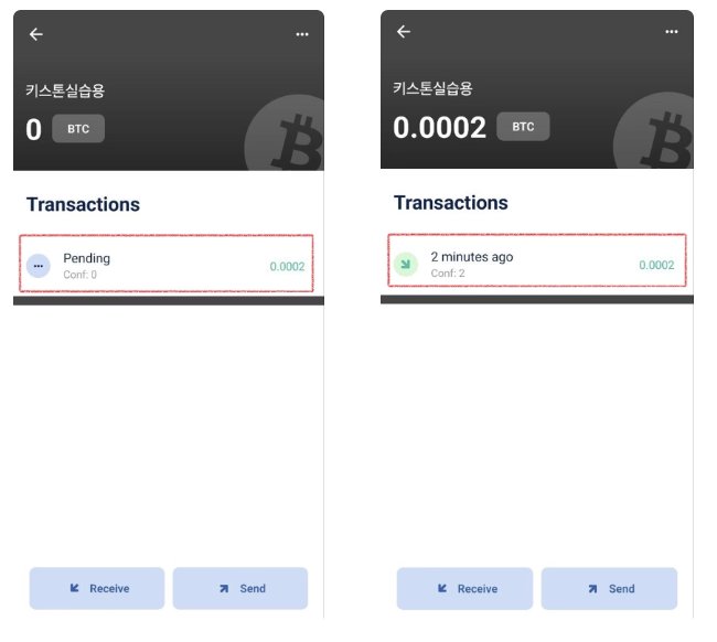 블루월렛에서 비트코인 입금 확인하기