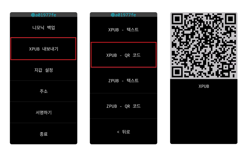 크럭스에서 XPUB 내보내기를 통해 XPUB QR 코드를 확인하는 방법