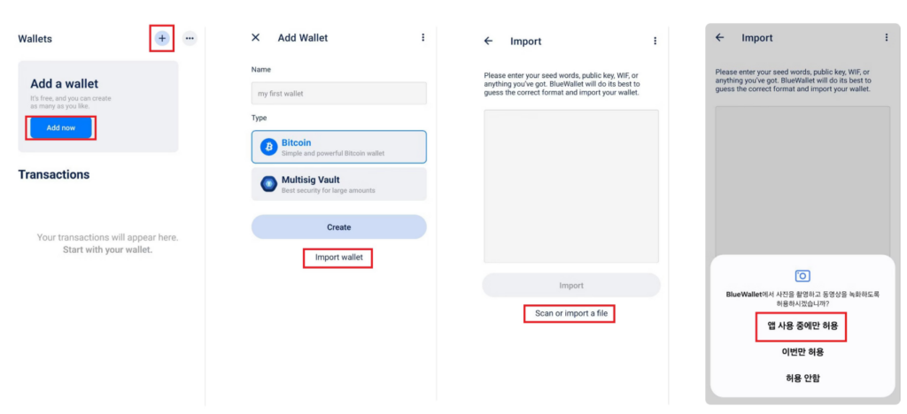 블루월렛 지갑 추가 화면에서 Import wallet 메뉴를 선택하고 크럭스의 XPUB QR 코드를 스캔하여 지갑을 불러오는 과정
