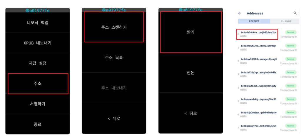 크럭스 기기로 수신 주소 QR 코드를 스캔 메뉴 진입방법 설명