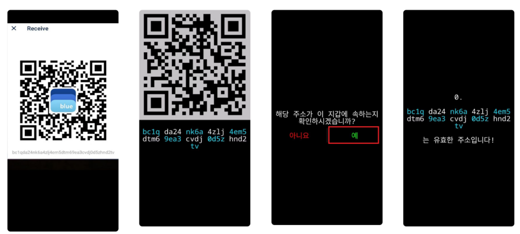 크럭스 기기로 블루월렛의 수신 주소 QR 코드를 스캔하여 검증하는 모습