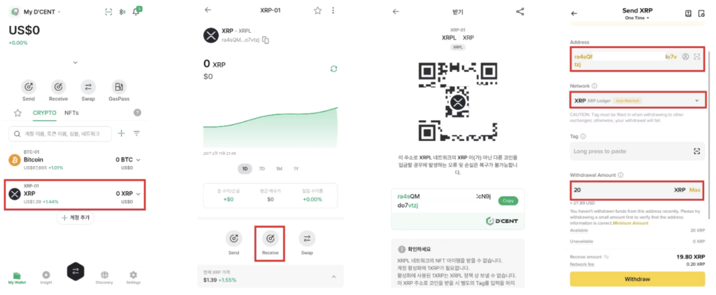 디센트 앱에서 리플(XRP) 받기 주소를 복사하여 바이낸스 출금 주소창에 붙여넣는 과정