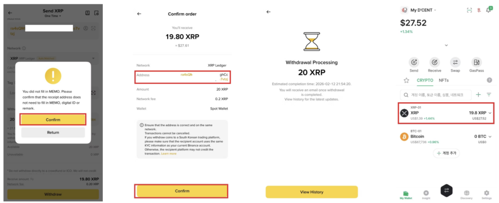 바이낸스 출금 최종 확인(Confirm) 및 전송 신청 완료(Withdrawal Processing) 안내 화면