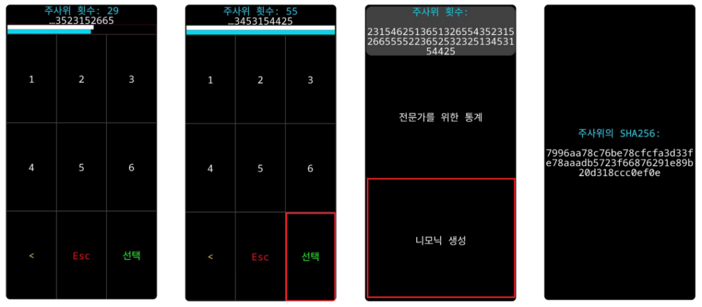 에어갭 지갑 보안 강화를 위한 물리 주사위 값 입력 및 상태바 확인
