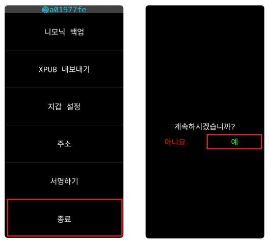 Krux 지갑 종료방법