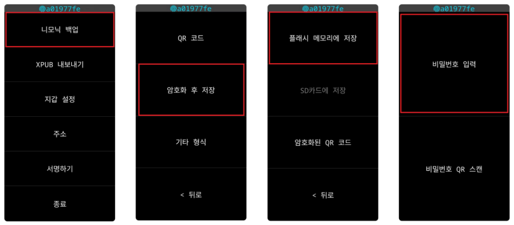 암호화 저장: Krux 지갑 플래시 메모리 암호화 저장 및 보안 비밀번호 설정