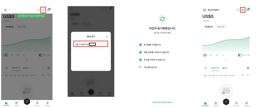 디센트 앱에서 블루투스 아이콘 클릭 후 기기 디바이스 아이디 연결 화면