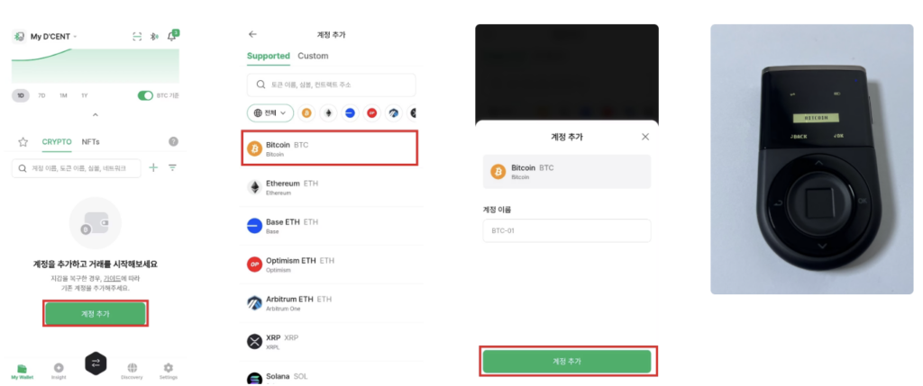 디센트 앱에서 비트코인(BTC) 계정 생성 과정