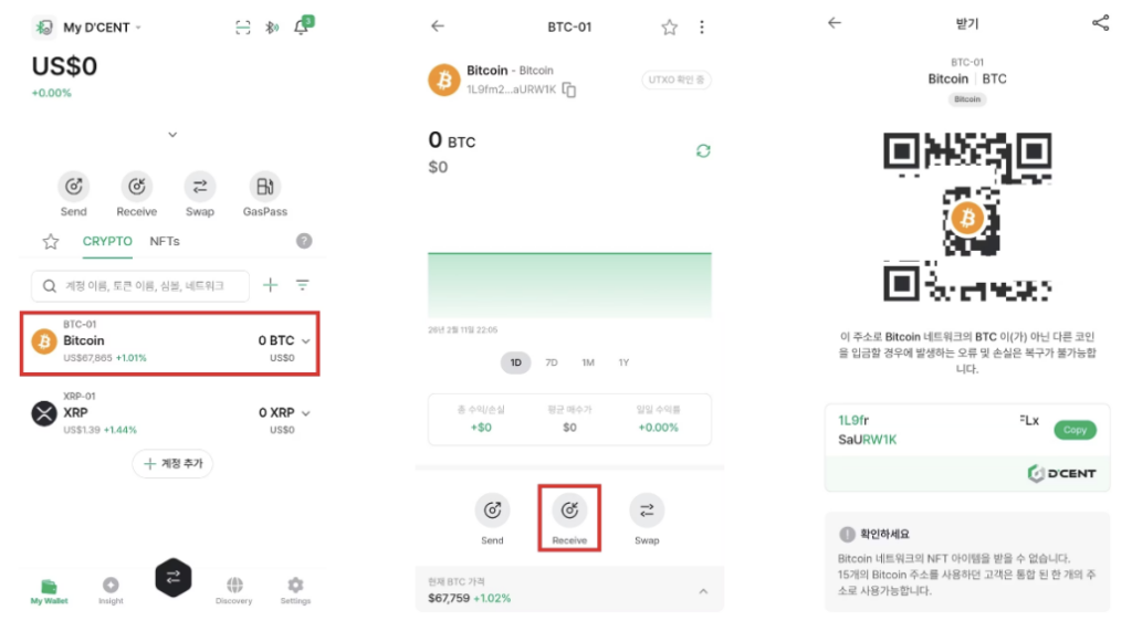 디센트 앱 내 비트코인 입금 주소(숫자 1로 시작) 확인 화면