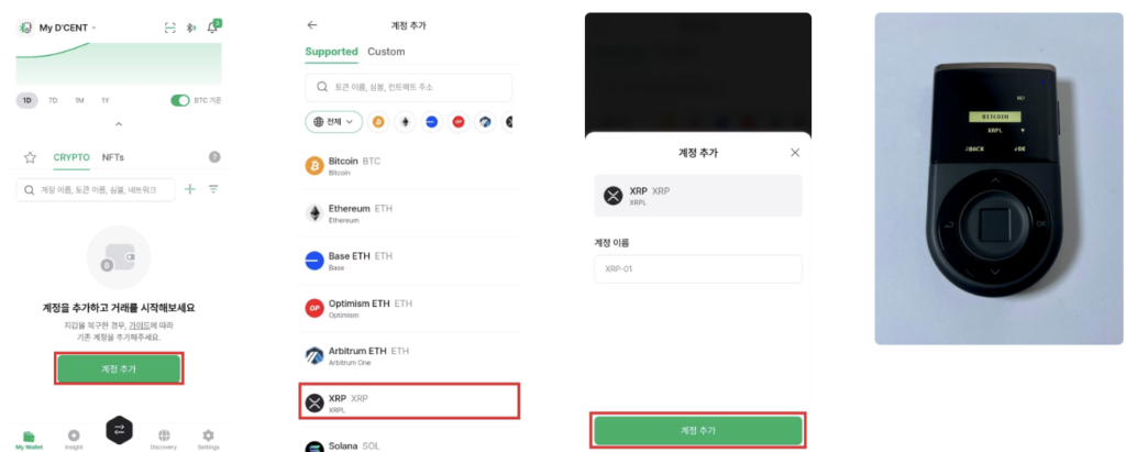 디센트 앱에서 리플(XRP) 계정 추가 메뉴 선택