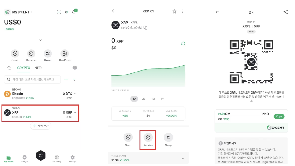 리플 입금 주소(알파벳 r로 시작) 및 Receive 버튼 확인