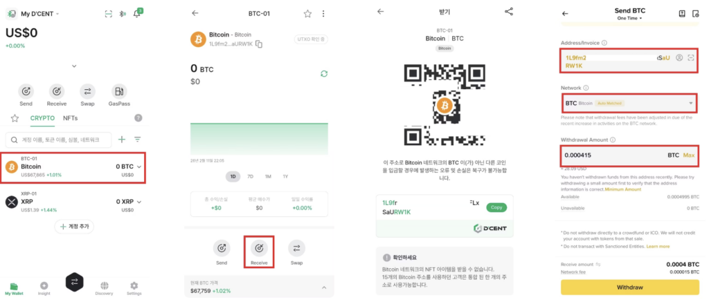 디센트 앱에서 숫자 1로 시작하는 비트코인 입금 주소를 복사하여 바이낸스 주소창에 붙여넣는 과정
